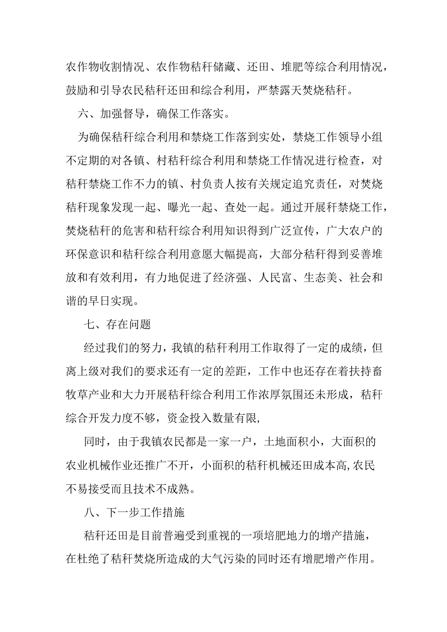 某镇2023年夏季秸秆禁烧与综合利用工作总结.docx_第3页