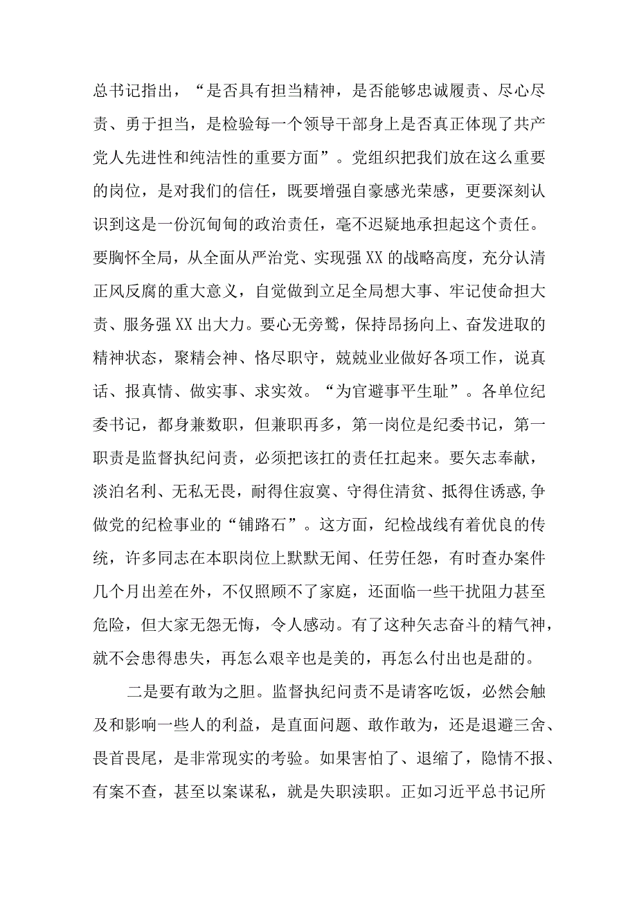 某纪检监察干部在教育整顿研讨会上的学习研讨发言提纲八篇精选供参考.docx_第2页