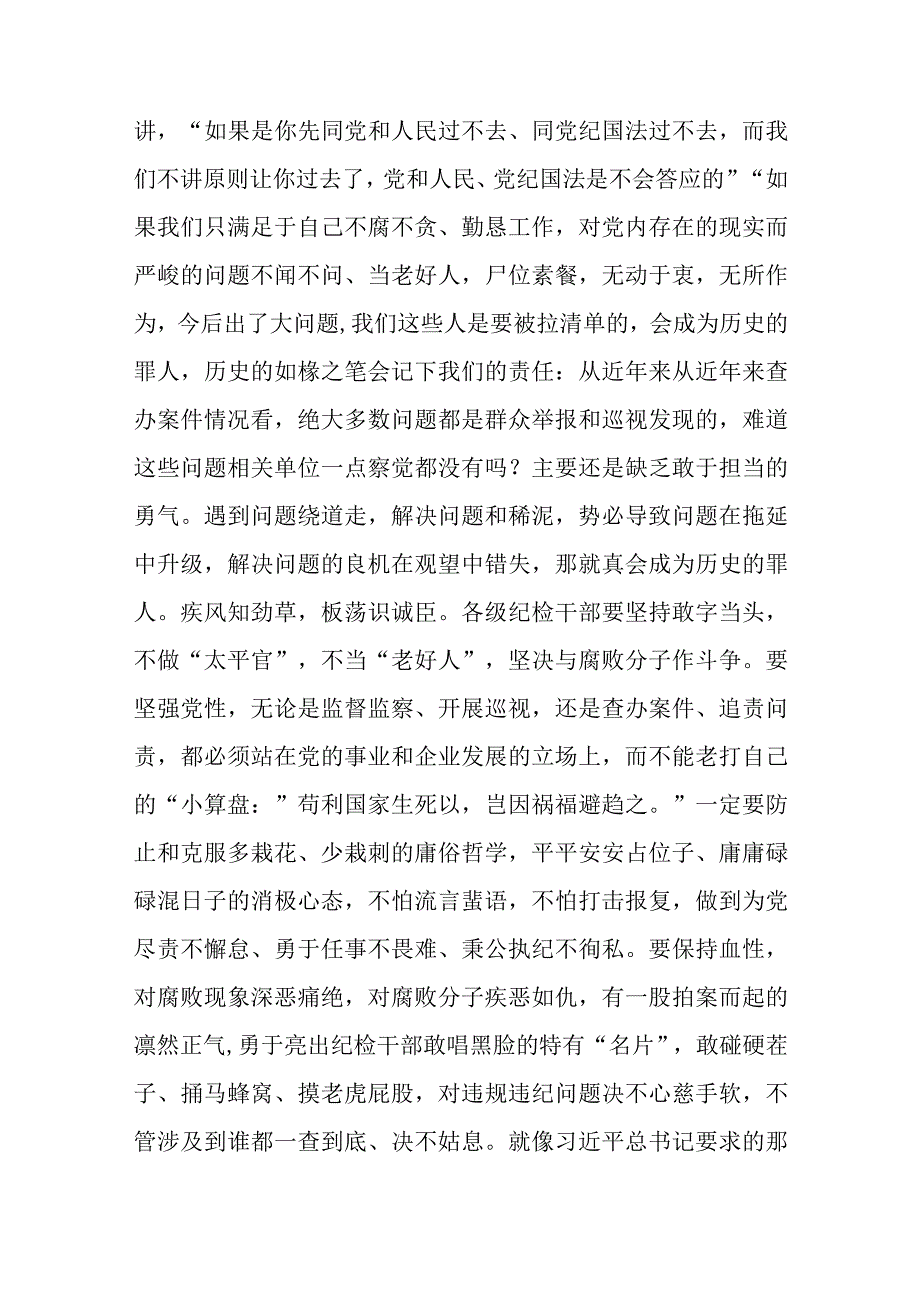 某纪检监察干部在教育整顿研讨会上的学习研讨发言提纲八篇精选供参考.docx_第3页