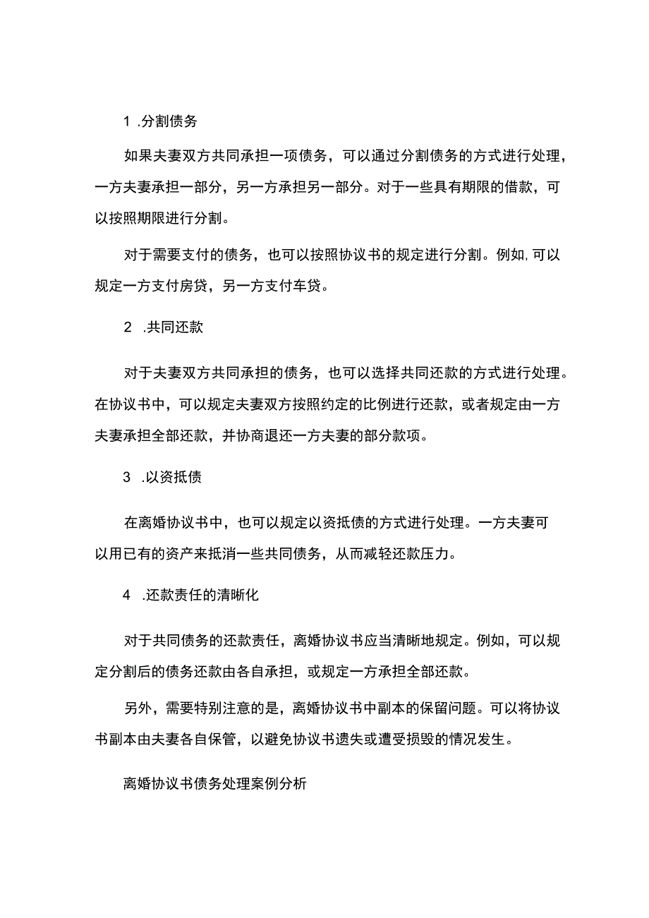 离婚协议书债务处理.docx_第2页