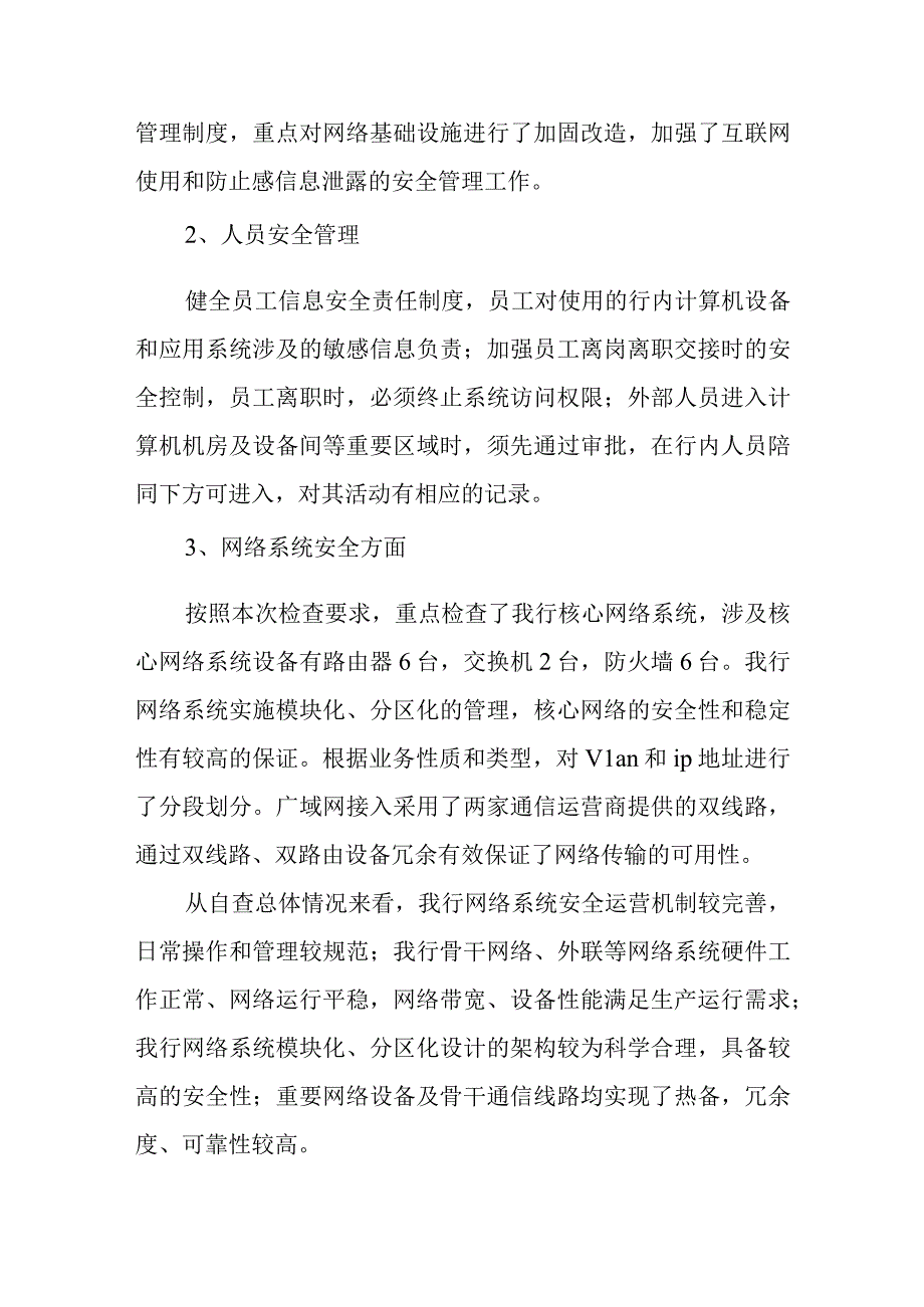 篇5信息安全工作检查总结报告.docx_第2页