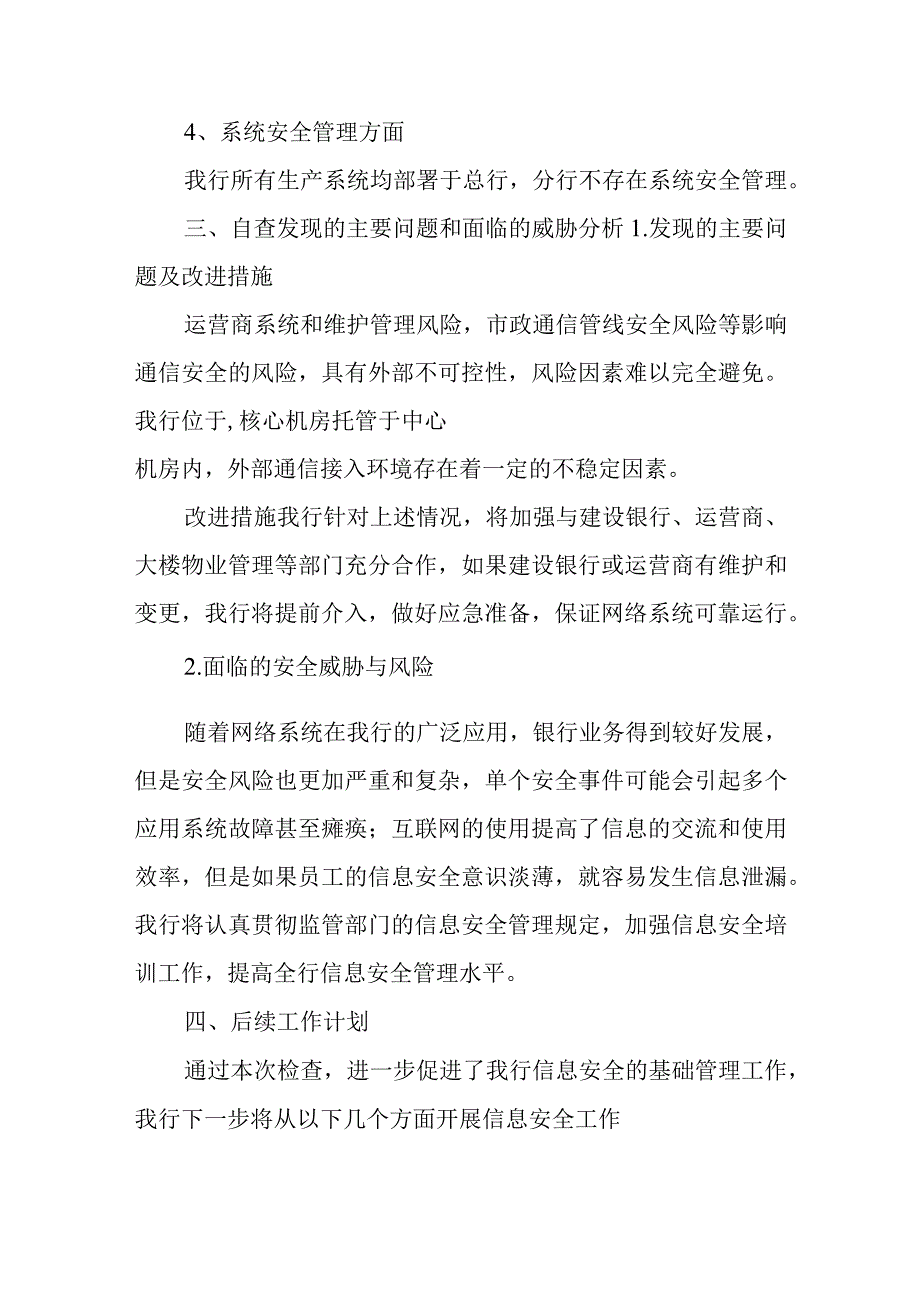 篇5信息安全工作检查总结报告.docx_第3页