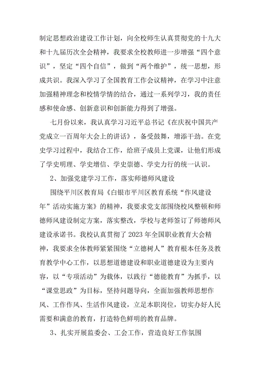 校长年终述职报告.docx_第2页