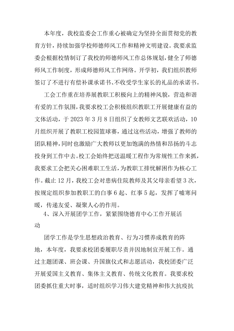 校长年终述职报告.docx_第3页