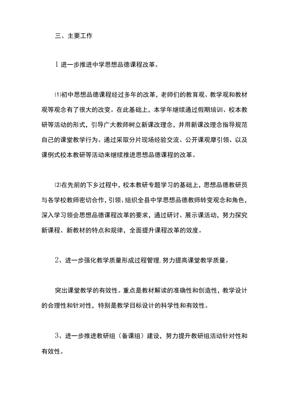 最新文档初中思想品德上半年教研工作总结.docx_第2页