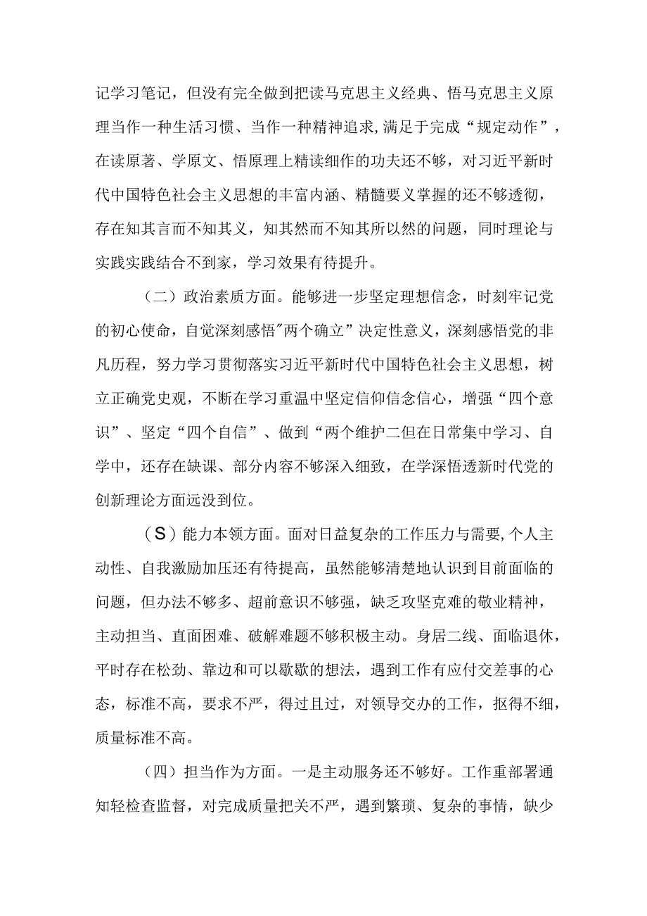 检察部主任学习主题教育心得体会3篇范本.docx_第2页