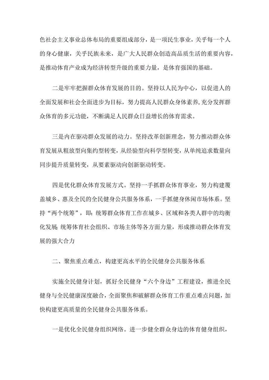 研讨发言：聚焦重点工作加强规范引领推动群众体育工作改革发展迈上新台阶.docx_第2页