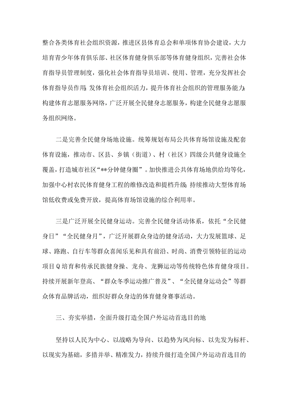 研讨发言：聚焦重点工作加强规范引领推动群众体育工作改革发展迈上新台阶.docx_第3页