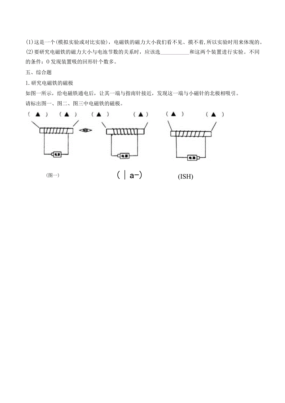 科学青岛版五年级下册2023年新编第四单元 电磁铁 单元检测题B卷.docx_第2页