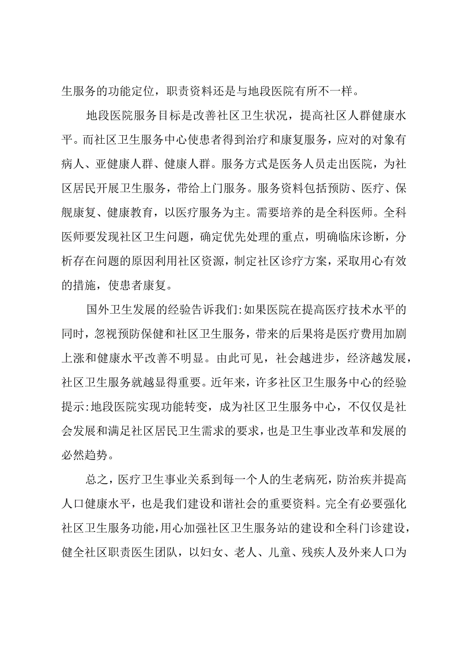 社区服务心得体会4篇.docx_第3页