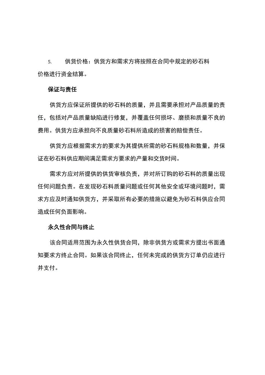 砂石料供货合同简单.docx_第2页