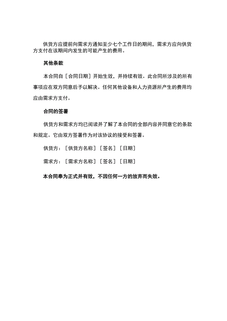 砂石料供货合同简单.docx_第3页