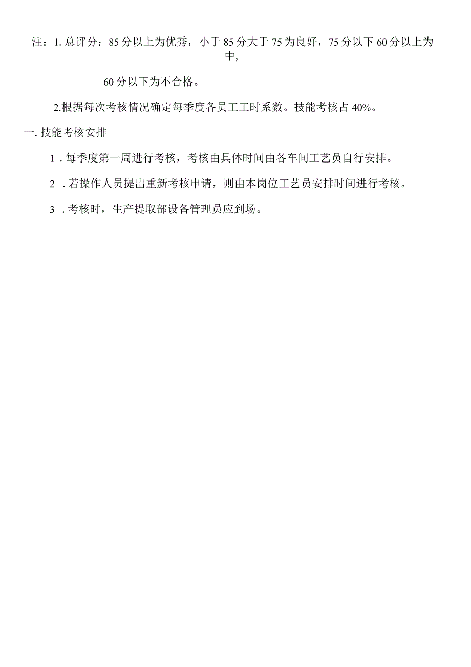 生产车间员工技能考核表1.docx_第2页