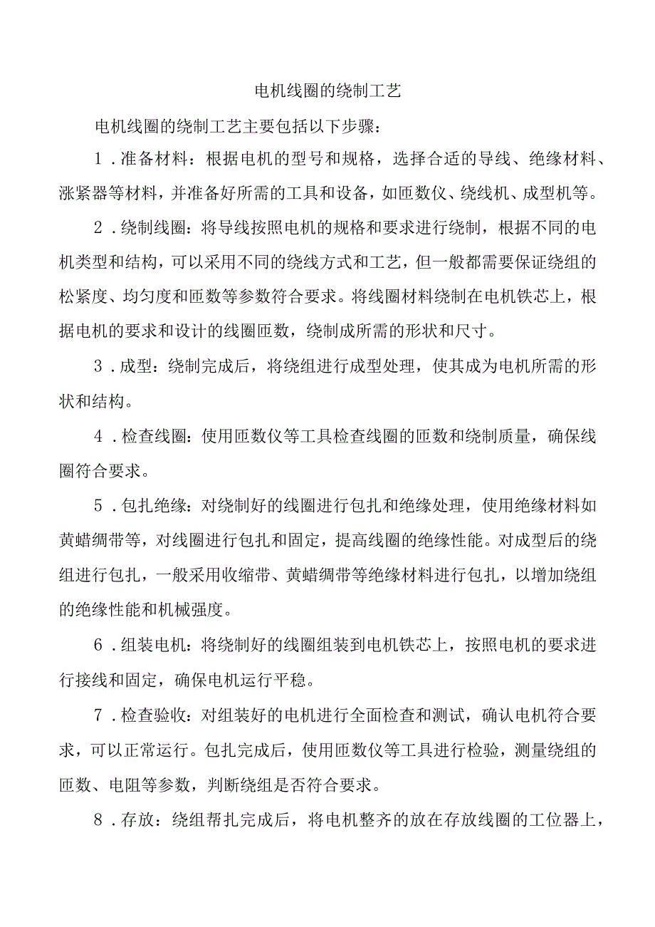 电机线圈的绕制工艺.docx_第1页