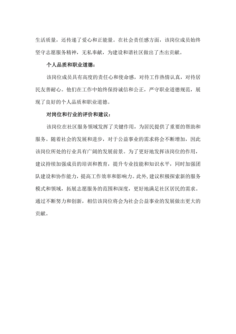 最美公益岗事迹材料.docx_第2页