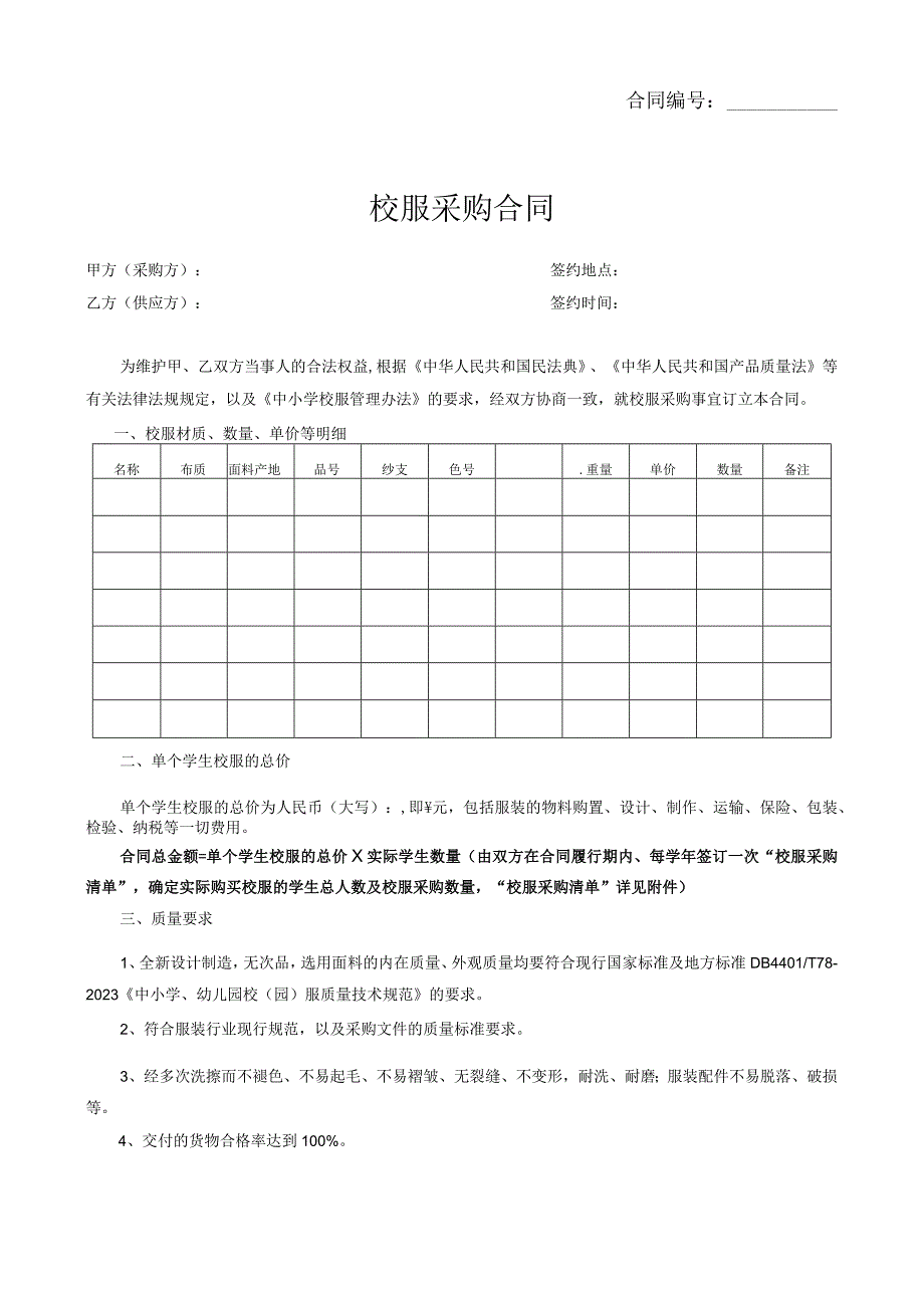 校服采购合同范本4716.docx_第2页