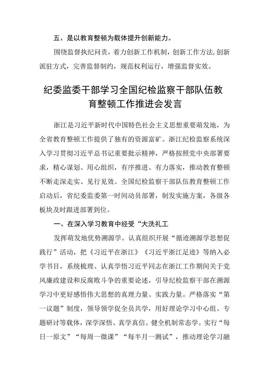 派驻检察院纪检监察开展纪检监察干部教育整顿心得体会通用精选8篇.docx_第2页