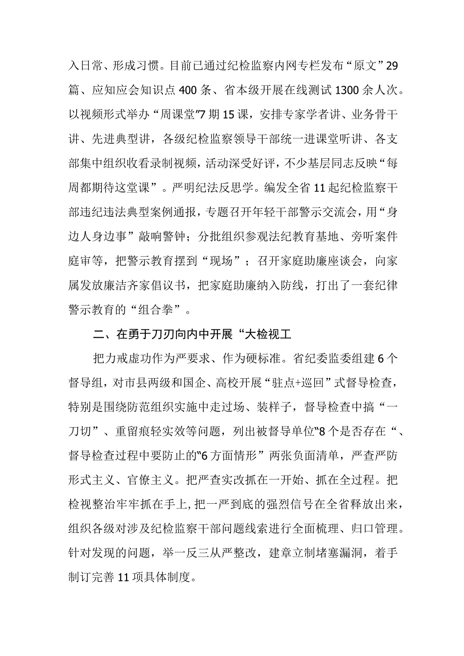 派驻检察院纪检监察开展纪检监察干部教育整顿心得体会通用精选8篇.docx_第3页