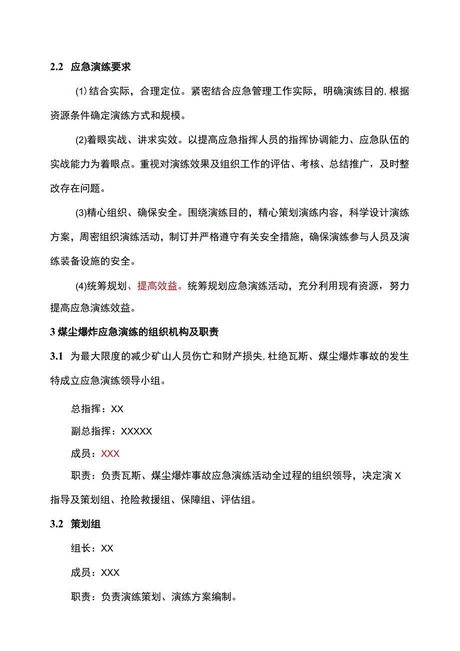 煤矿瓦斯煤尘爆炸事故应急演练方案.docx_第2页