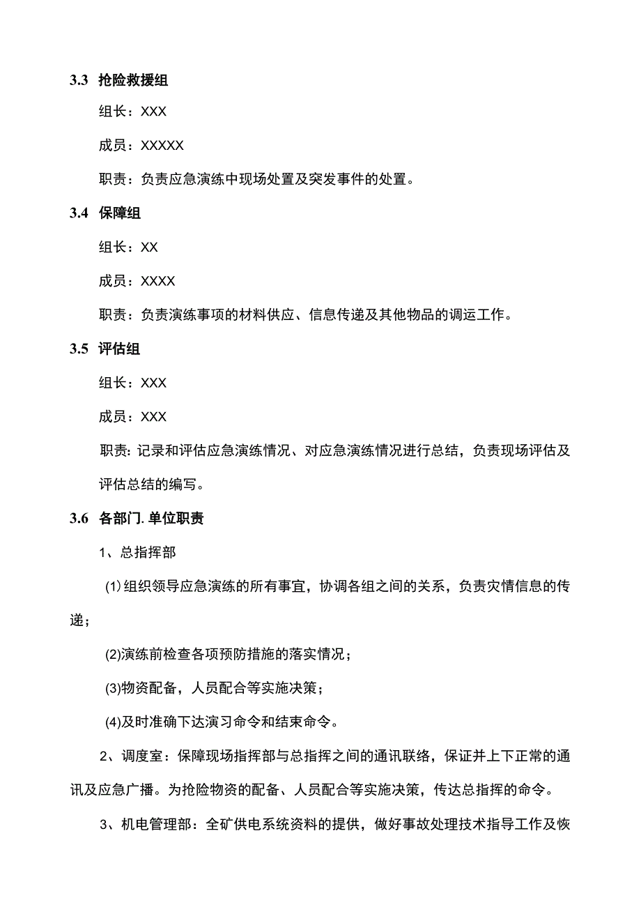 煤矿瓦斯煤尘爆炸事故应急演练方案.docx_第3页