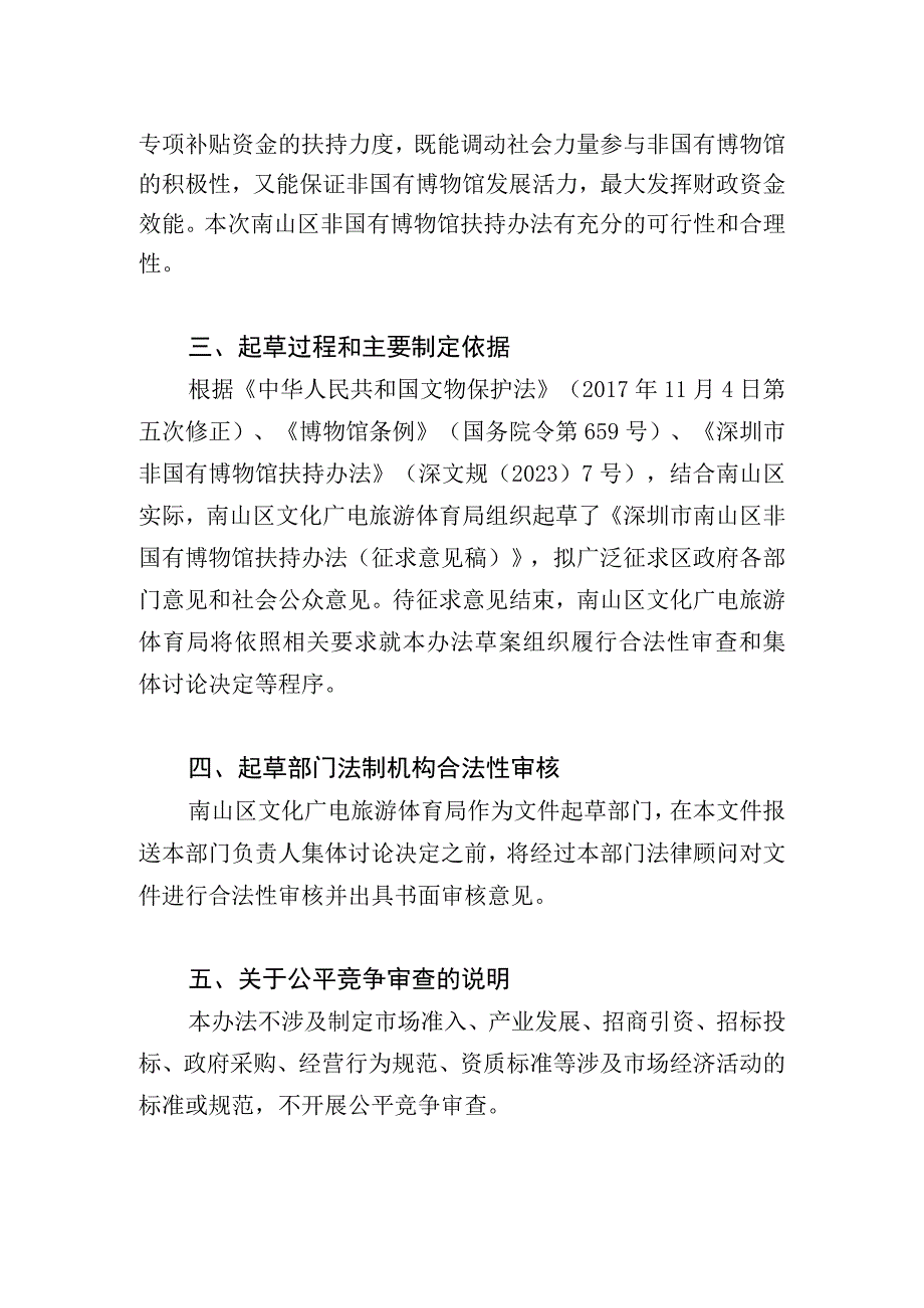 深圳市南山区非国有博物馆扶持办法暂行起草说明.docx_第2页