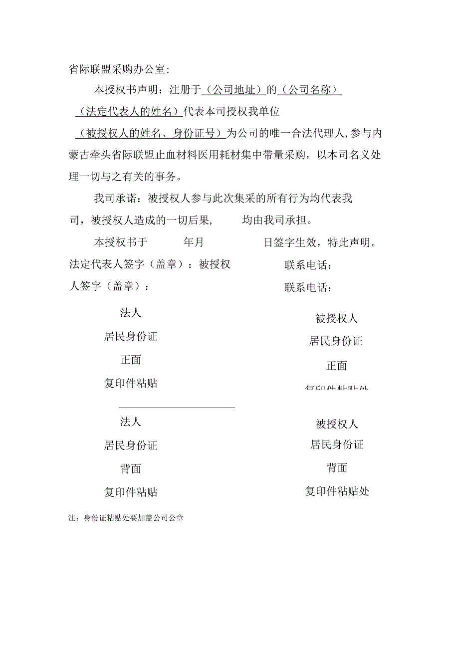 止血材料医用耗材采购数据填报企业增补材料册.docx_第2页