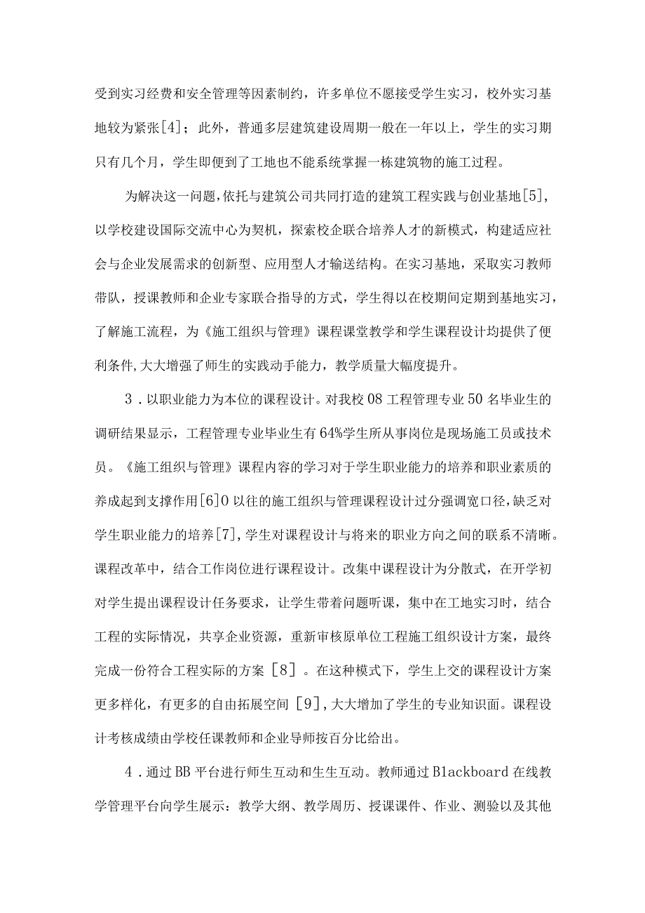 最新文档基于卓越工程师模式的《施工组织与管理》课程改革.docx_第3页