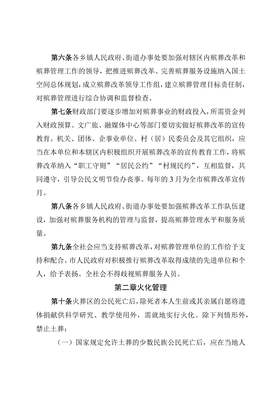 江油市殡葬管理办法征求意见稿.docx_第2页