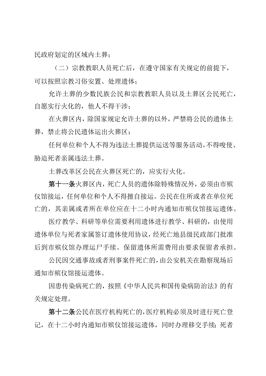 江油市殡葬管理办法征求意见稿.docx_第3页