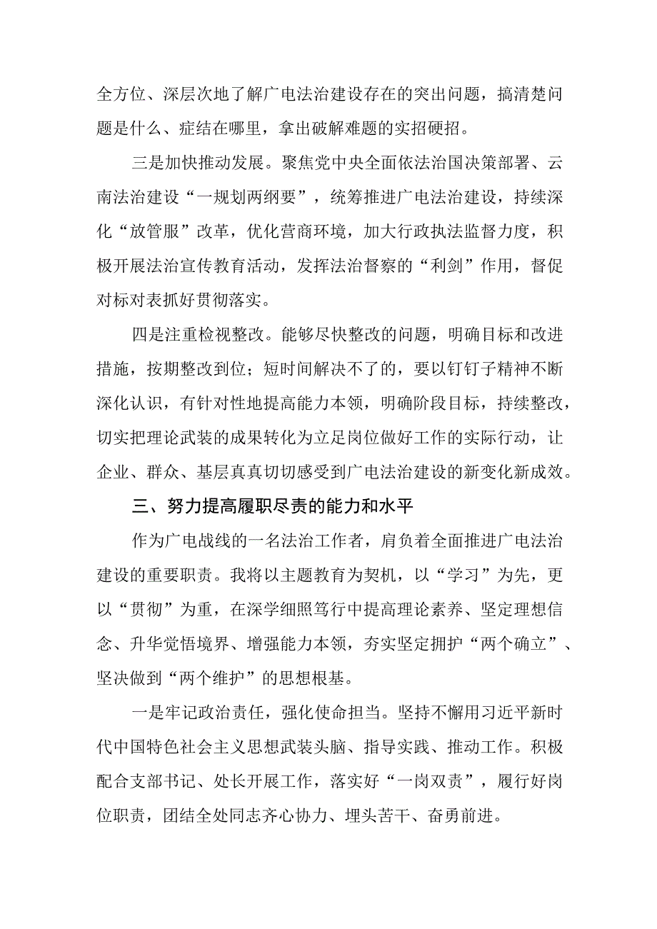 法治工作者学思想 强党性 重实践 建新功主题教育心得体会3篇精选范文.docx_第2页