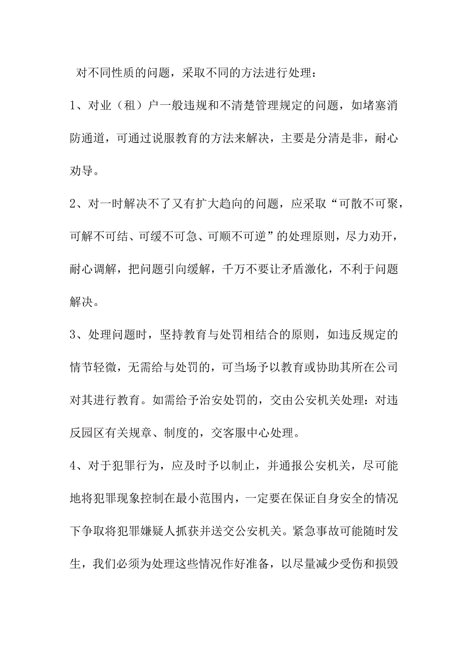 物业公司应急预案措施序言.docx_第2页