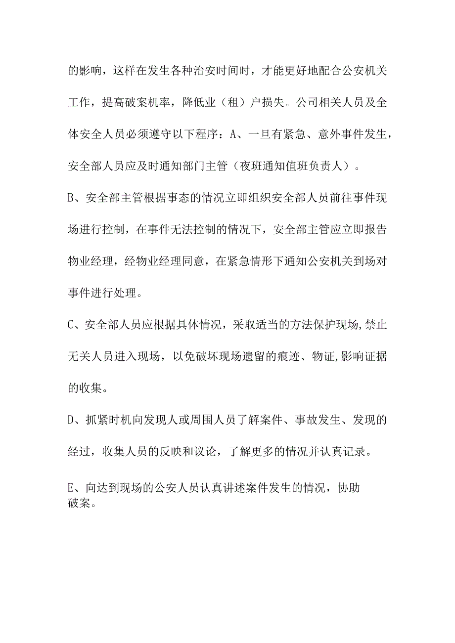 物业公司应急预案措施序言.docx_第3页