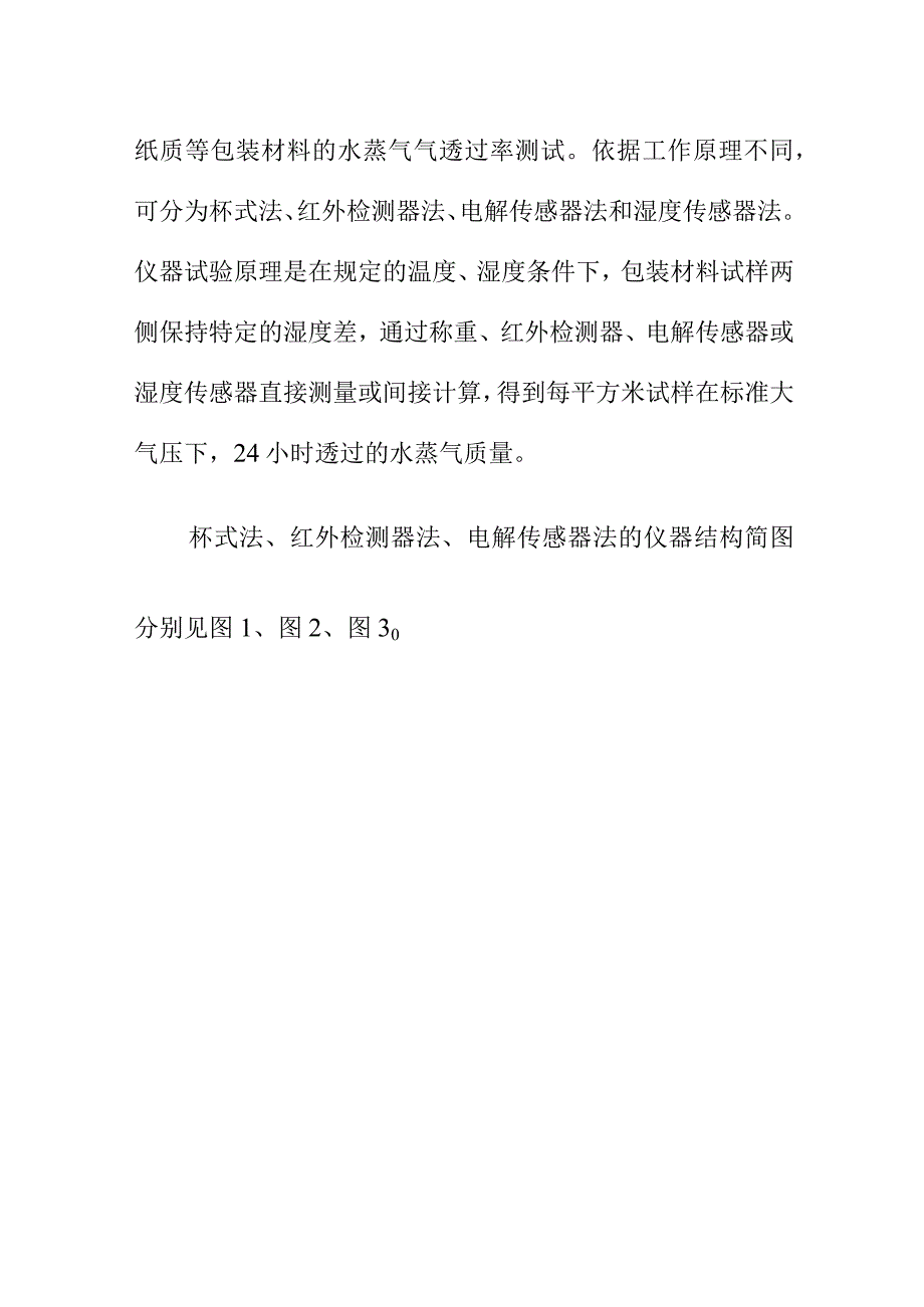 水蒸气透过率测定仪校准规范.docx_第3页