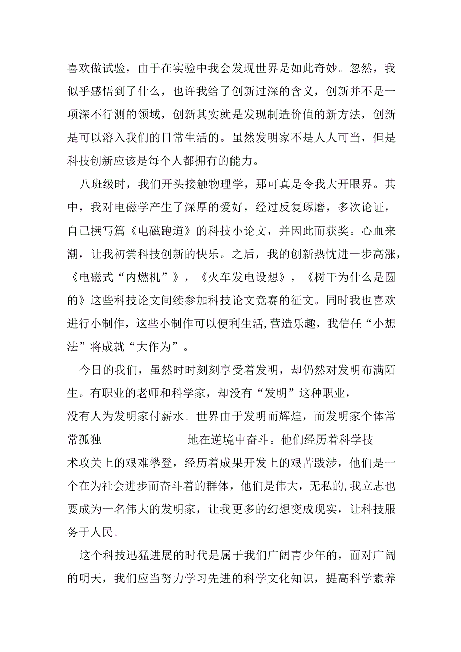 科技演讲稿范文8篇.docx_第3页