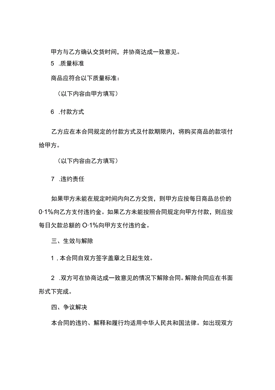 砂石采购合同.docx_第2页