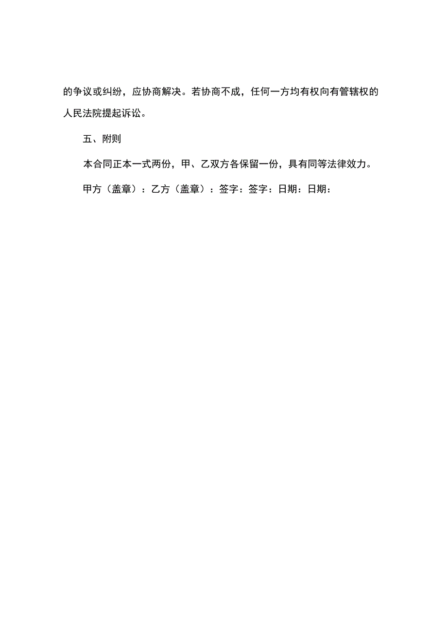 砂石采购合同.docx_第3页