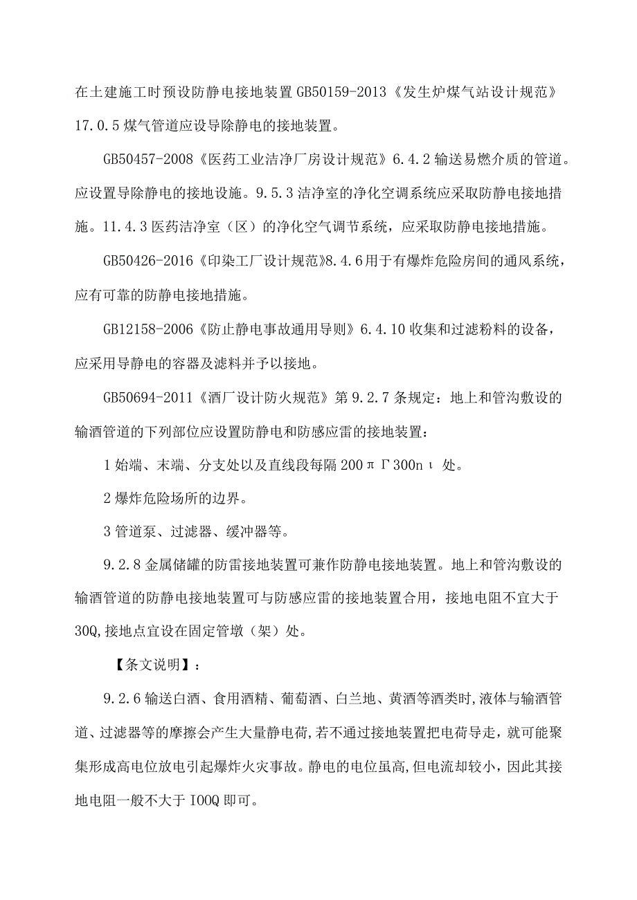 管路法兰螺栓跨接线知识简介.docx_第3页