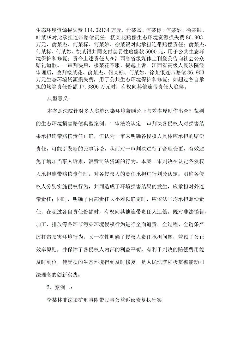 江西省十起环境资源典型案例.docx_第3页