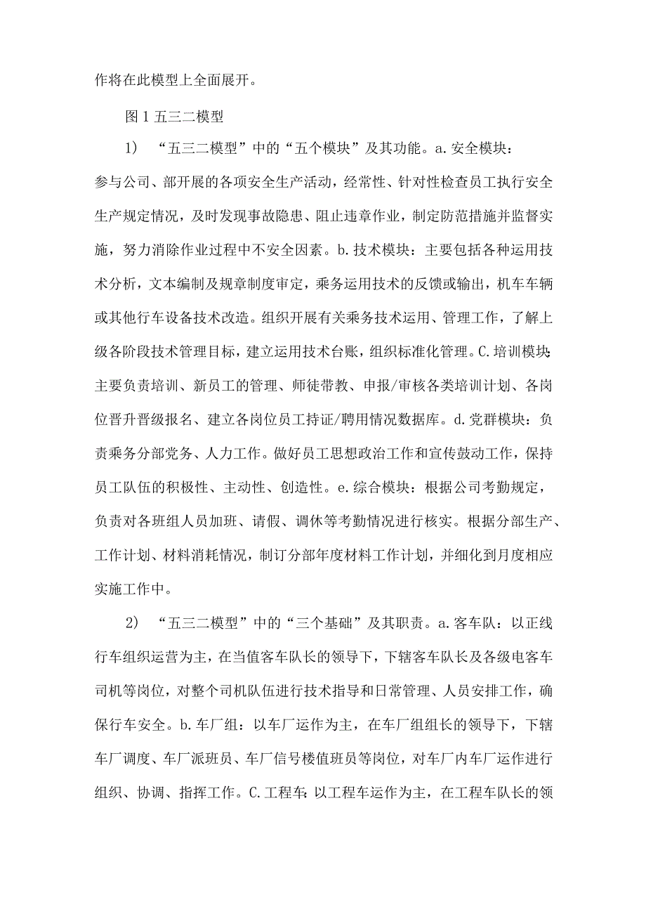 最新文档基于五三二模型下的乘务运作系统化管理研究.docx_第3页