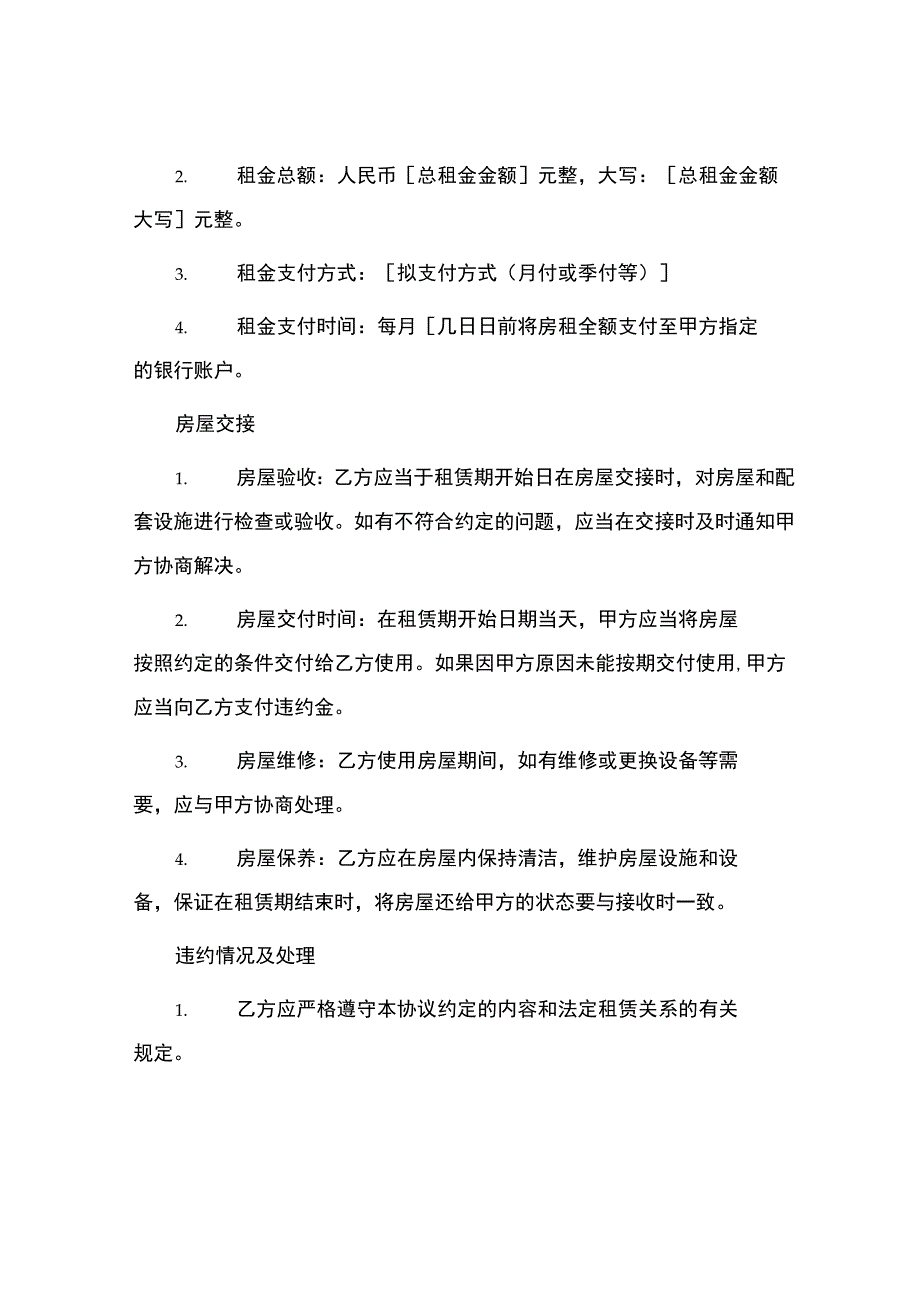 福建厦门房屋租赁合同书.docx_第2页