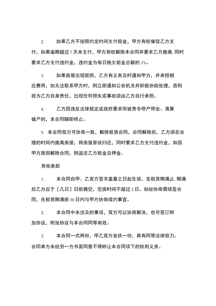 福建厦门房屋租赁合同书.docx_第3页