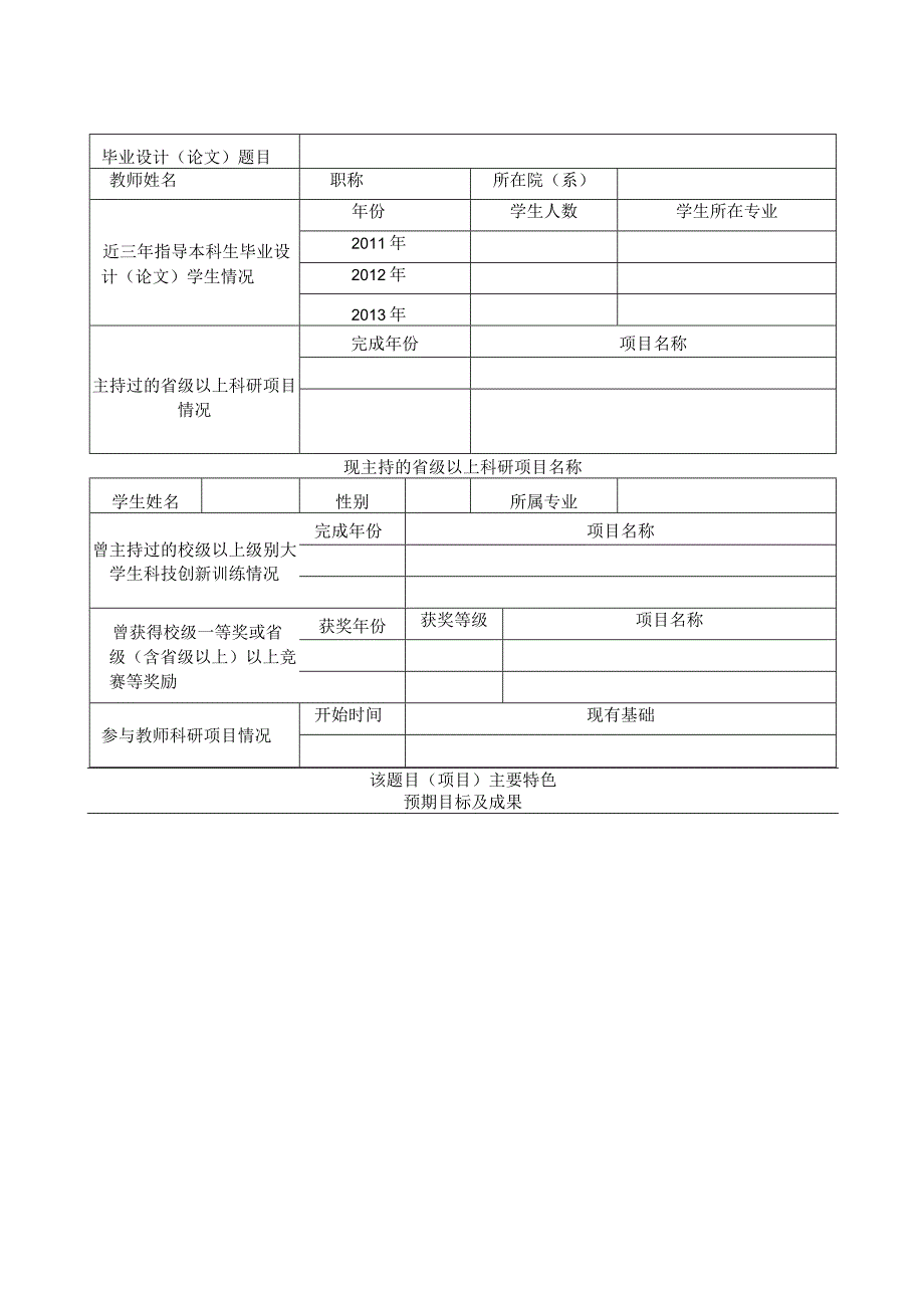 盐城工学院优秀毕业设计论文培育项目申报表.docx_第2页