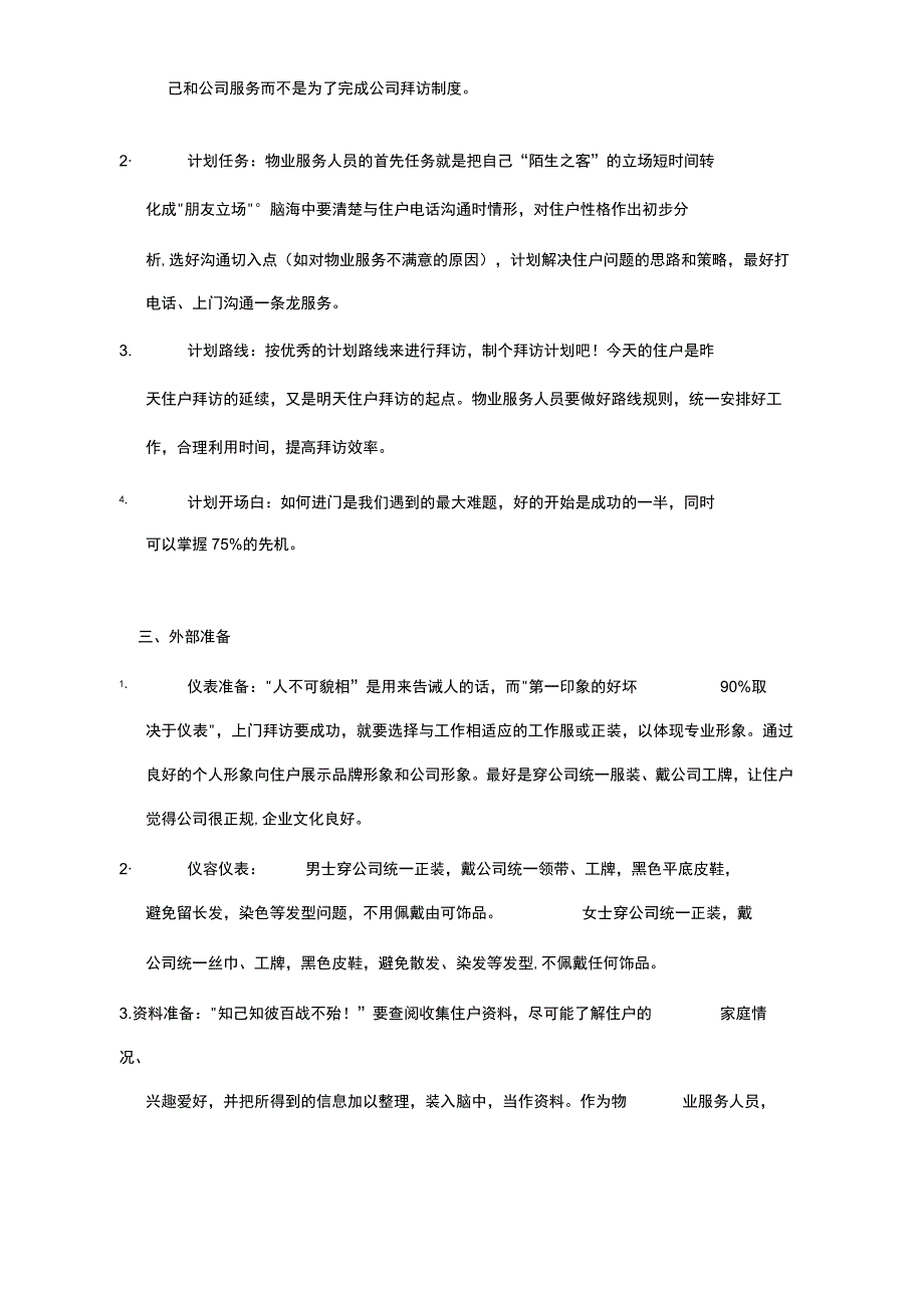 物业客服管家上门拜访7个步骤.docx_第2页