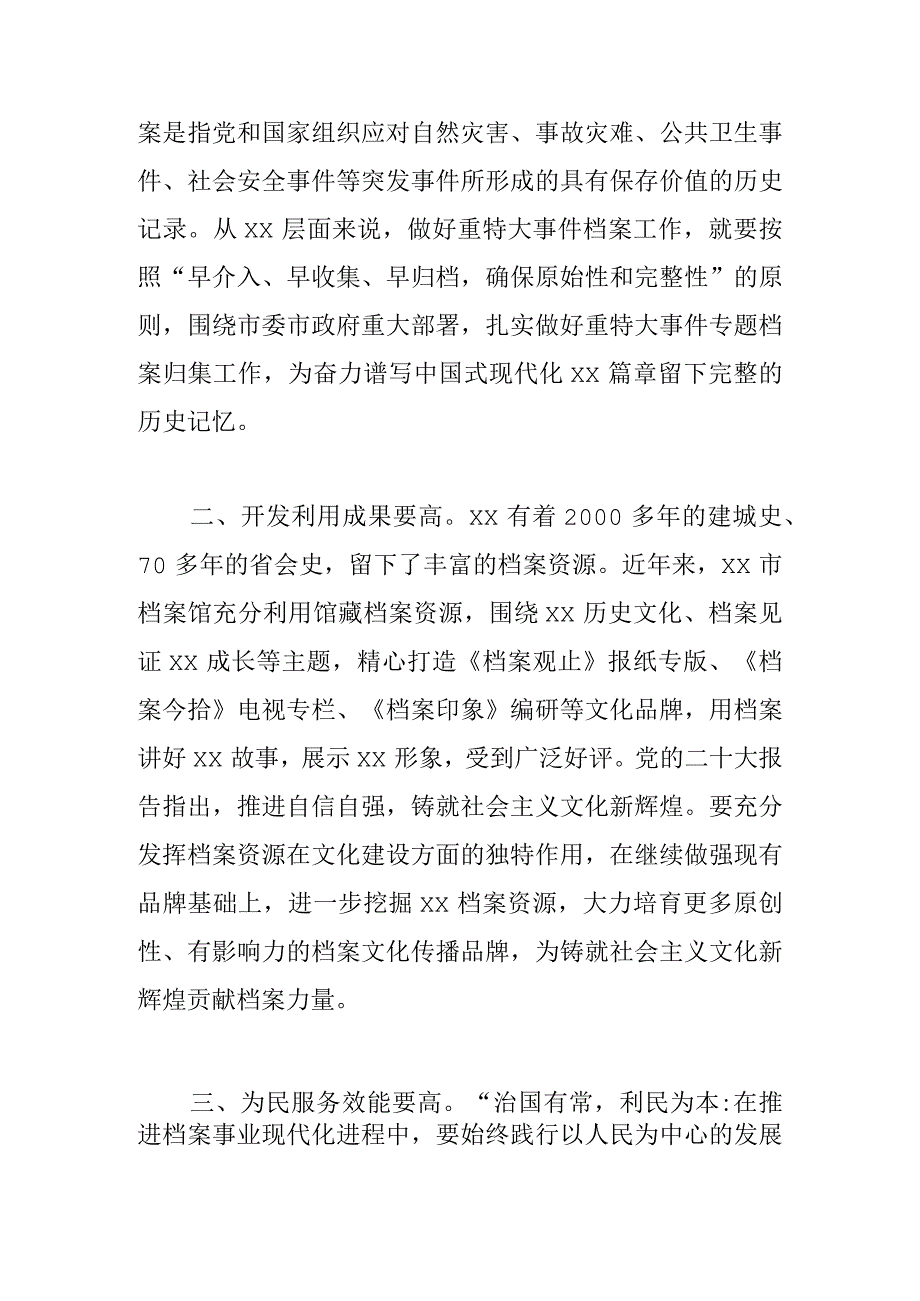 档案局长中心组研讨发言践行五高 谱写XX档案事业新篇章.docx_第2页