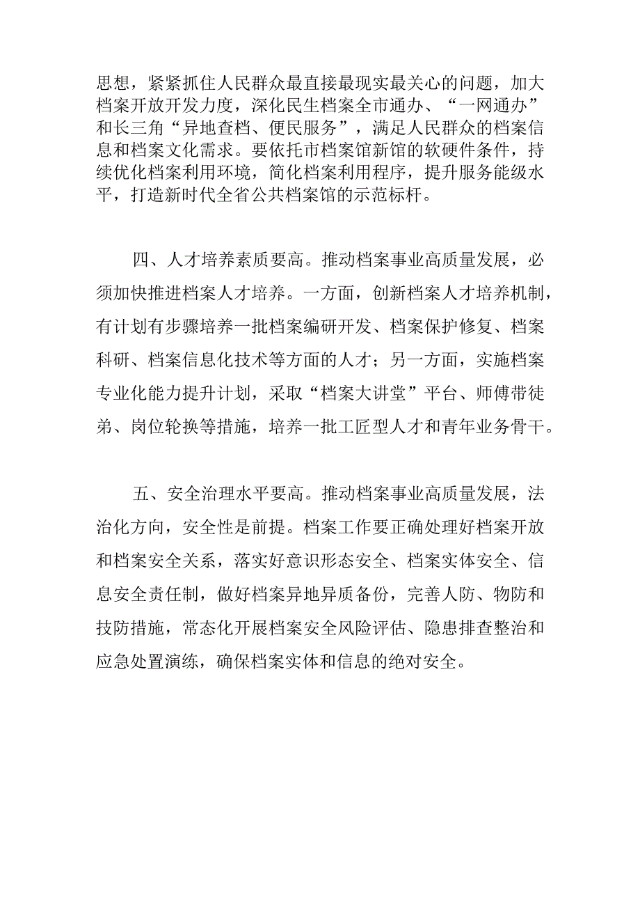 档案局长中心组研讨发言践行五高 谱写XX档案事业新篇章.docx_第3页