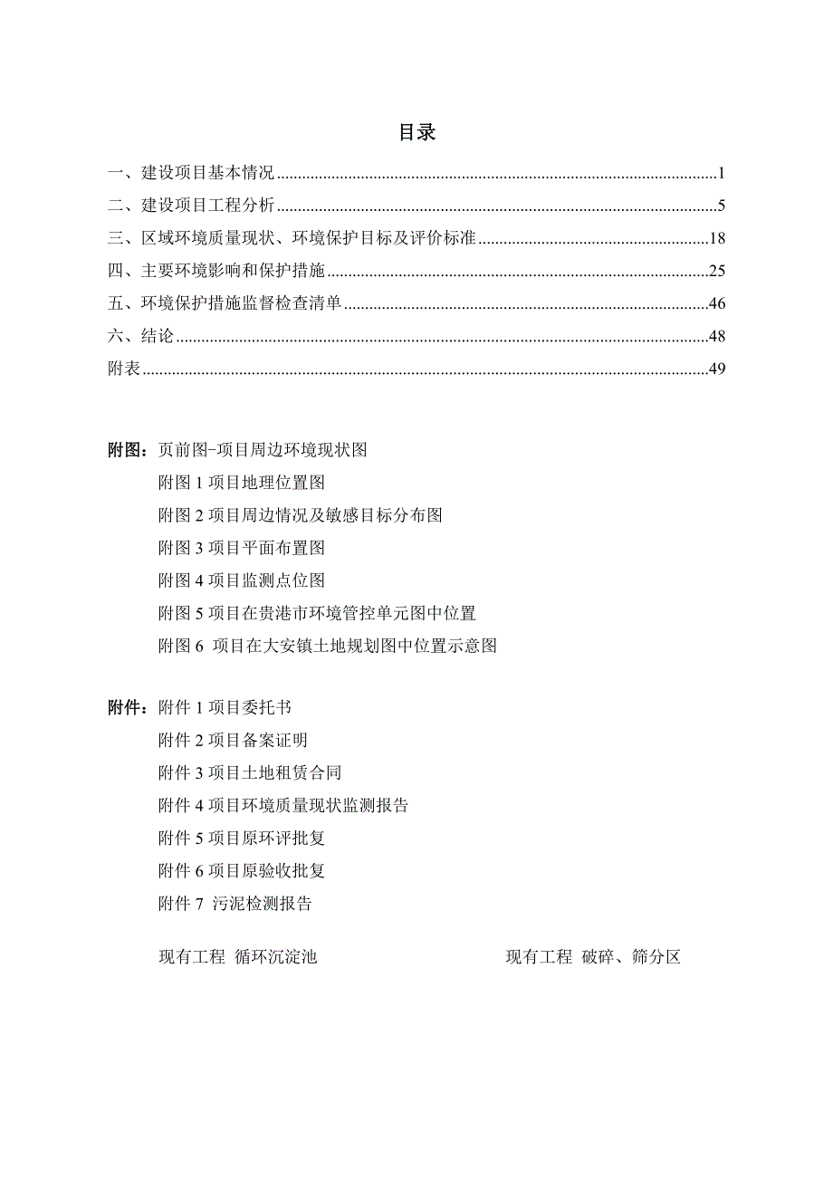 平南县广福环保页岩砖有限公司年产1.2亿块页岩烧结标砖协同处置一般固废物改建项目环评表.doc_第3页