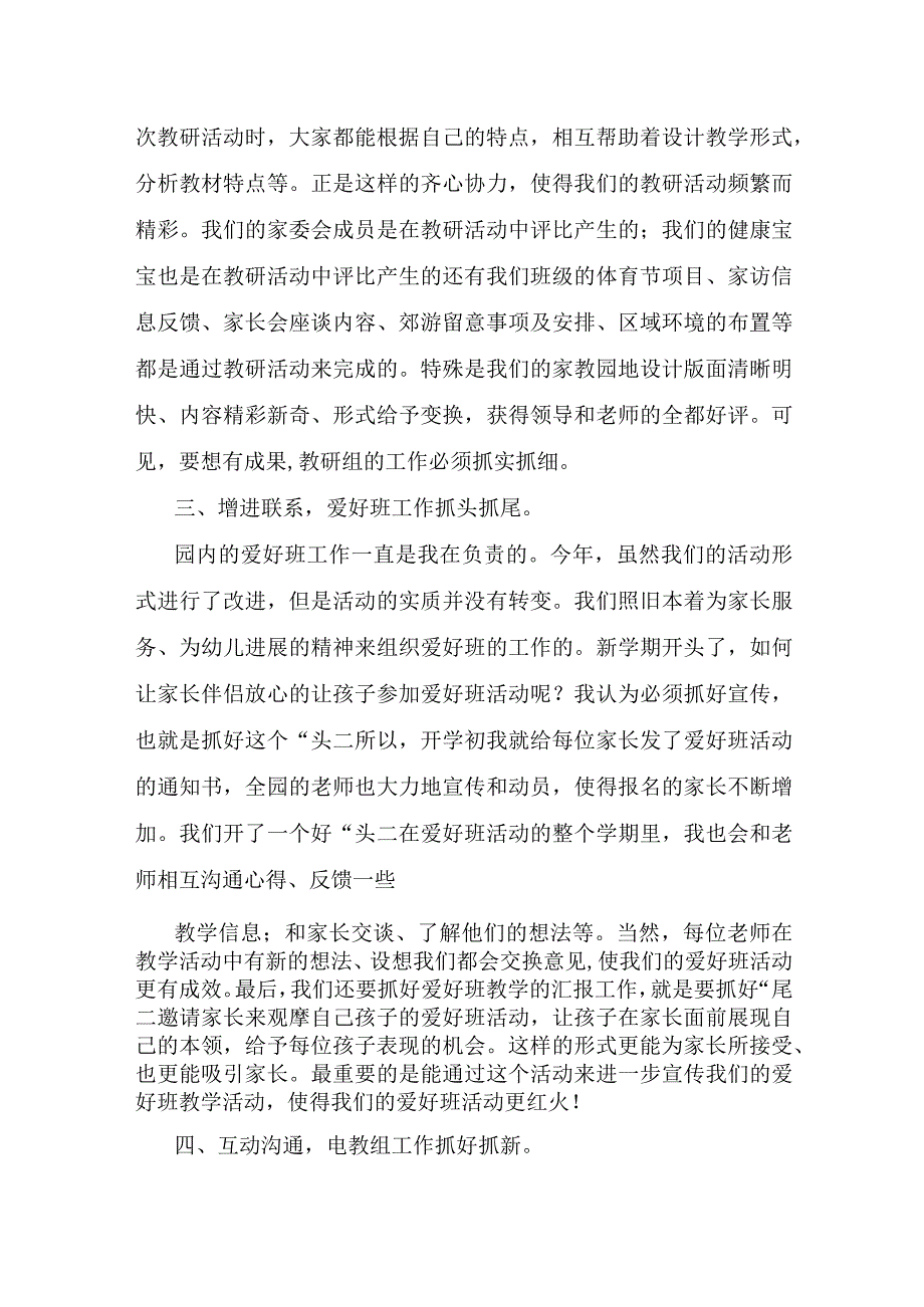 模板幼儿园教师年终工作总结.docx_第2页