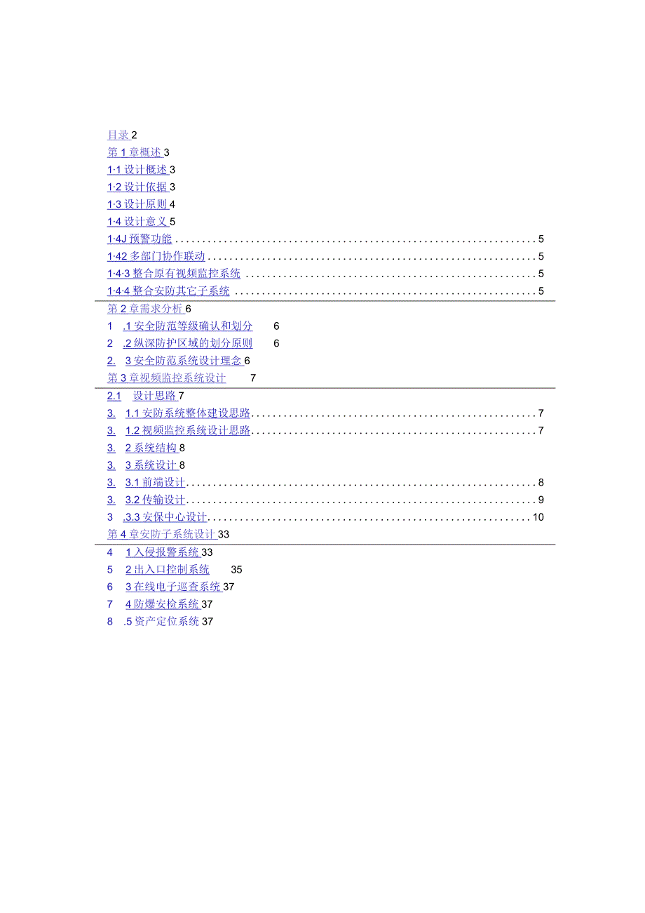 某省级博物馆安防系统规划方案.docx_第3页