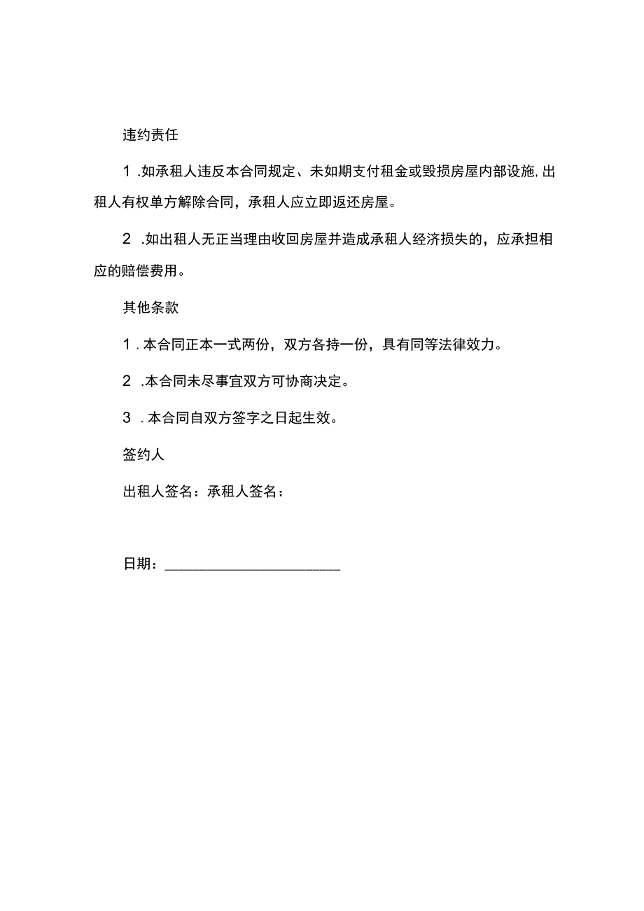 简单版个人租房合同.docx_第3页