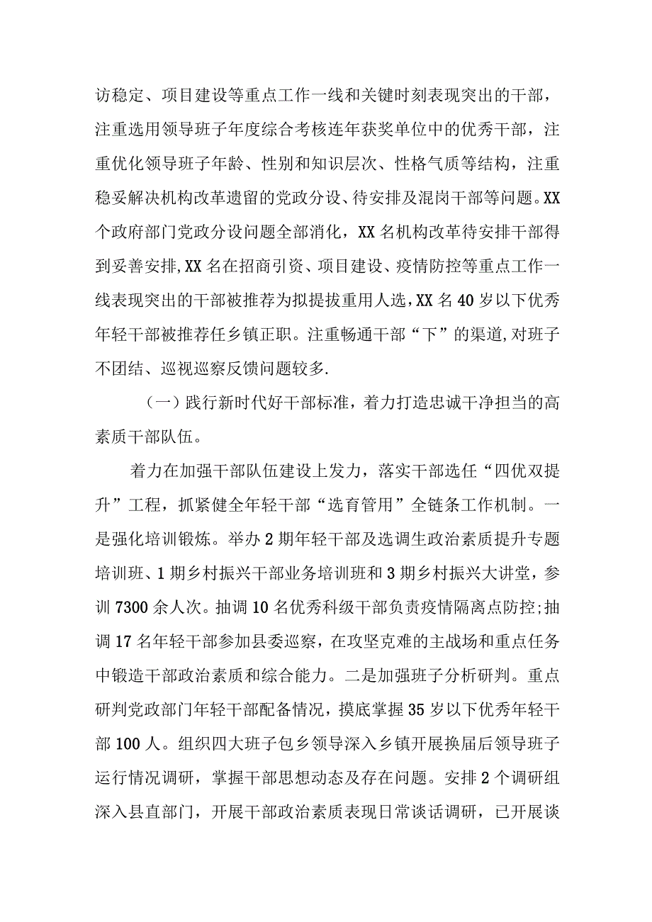 某县委组织部2023年上半年工作总结和下半年工作打算.docx_第2页